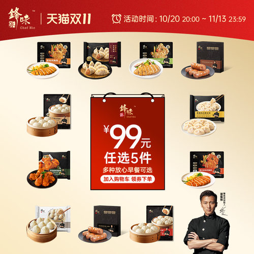 锋味派多种美味早餐任选