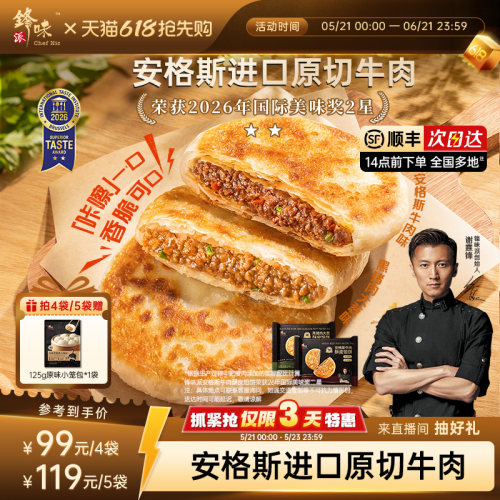 锋味派牛肉馅饼营养早餐无需解冻