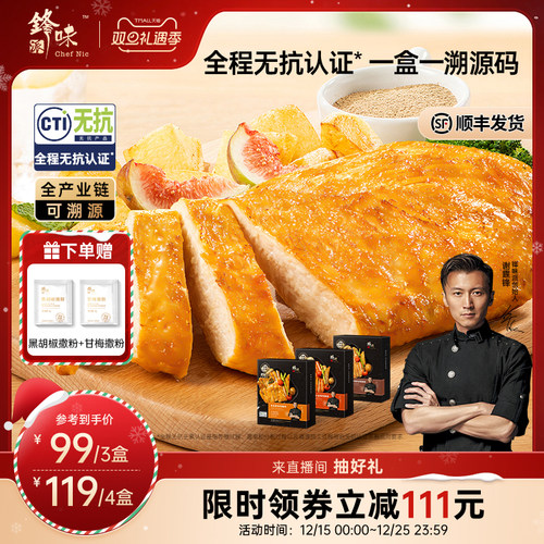 锋味派无抗鸡胸排非油炸香煎鸡排