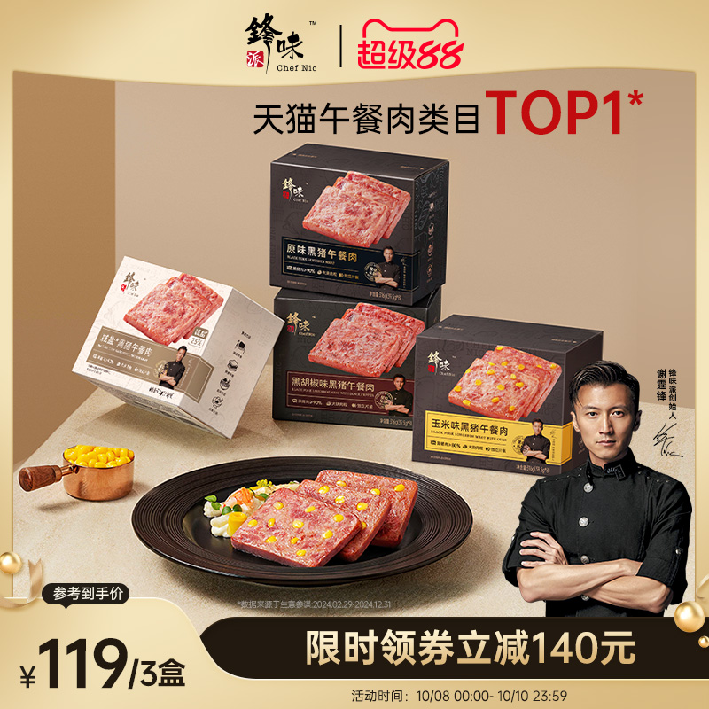 锋味派午餐肉独立包装