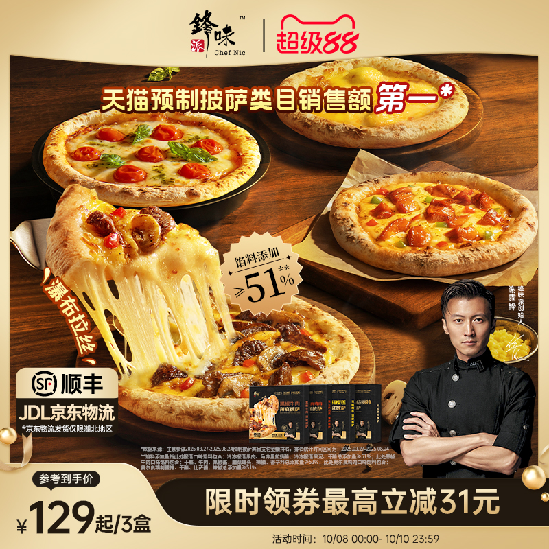 锋味派薄底披萨半成品加热即食儿童早餐便捷速食空气炸锅食材比萨