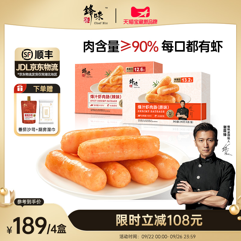 锋味派虾肠儿童早餐虾肉肠速食半成品烤肠香肠空气炸锅食材高蛋白
