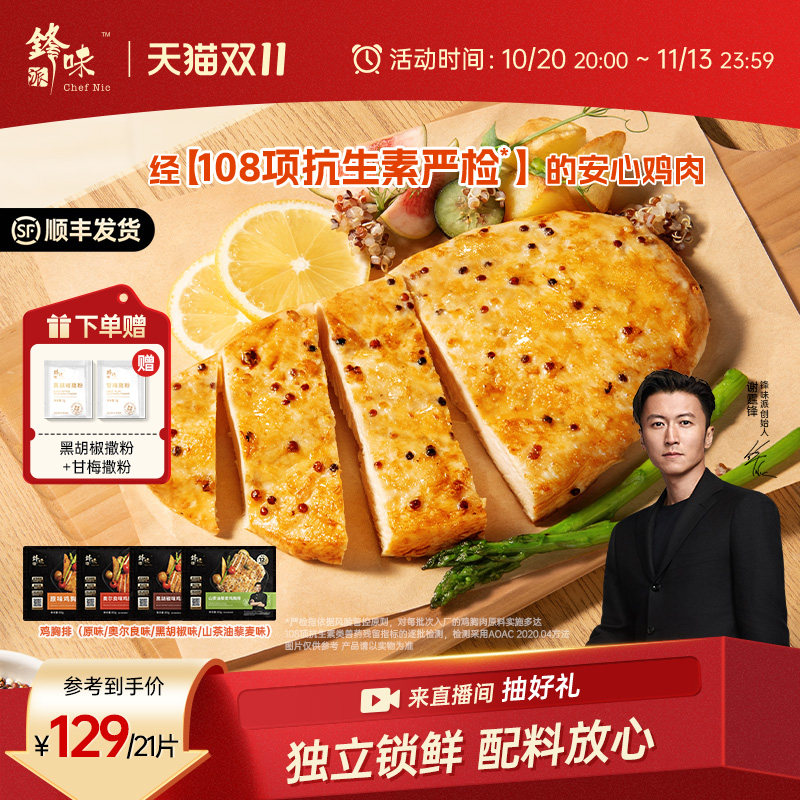 锋味派鸡胸排非油炸香煎鸡排