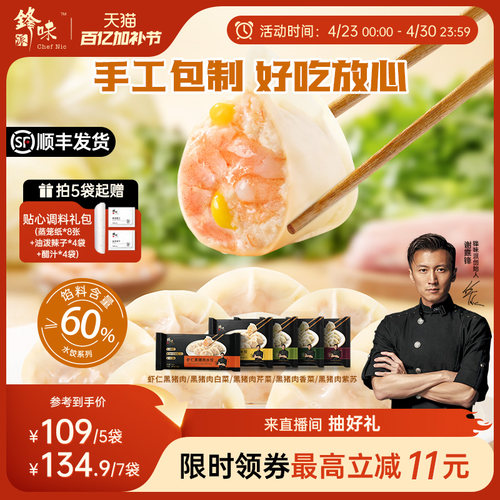锋味派水饺手工包制早餐半成品
