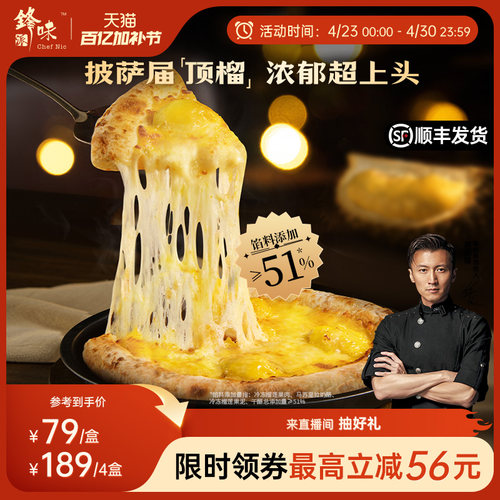 锋味派双料榴莲披萨半成品
