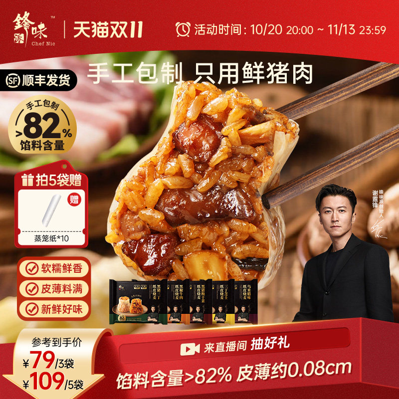 锋味派烧麦纸皮烧卖儿童糯米早餐半成品速食牛肉馅芝士加热即食