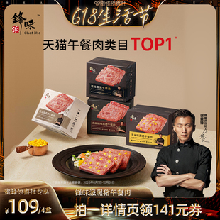 锋味派黑猪午餐肉罐头三明治专用即食午餐肉 蜂狂618生活节