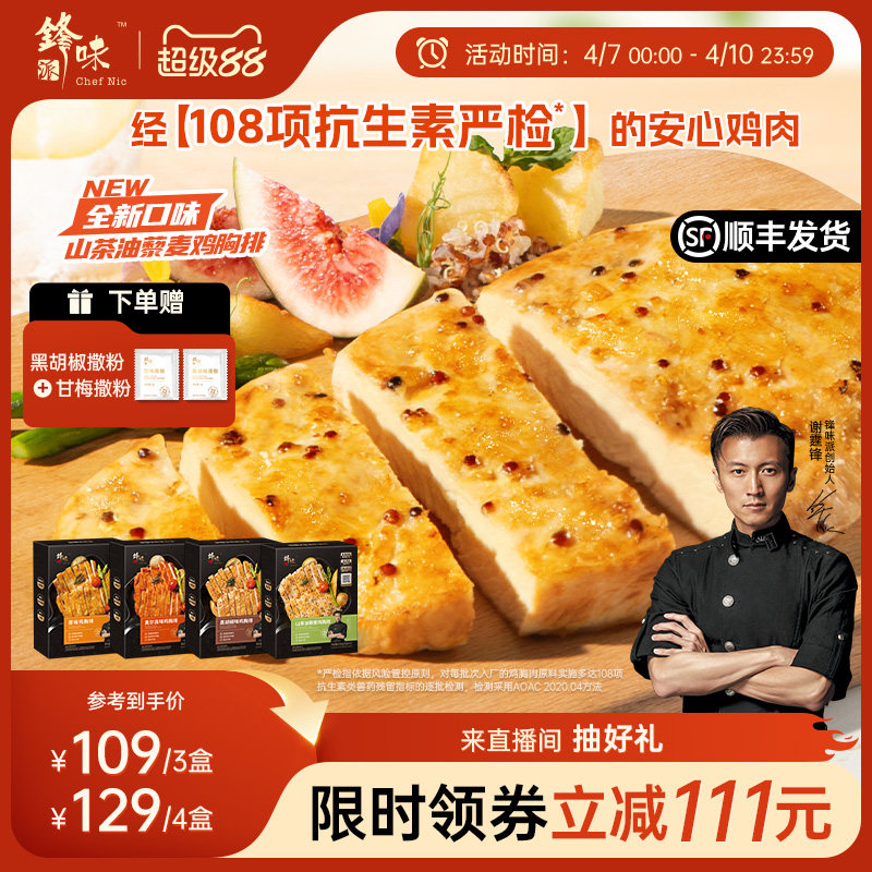锋味派藜麦鸡排鸡胸肉半成品早餐冷冻空气炸锅食材奥尔良鸡排