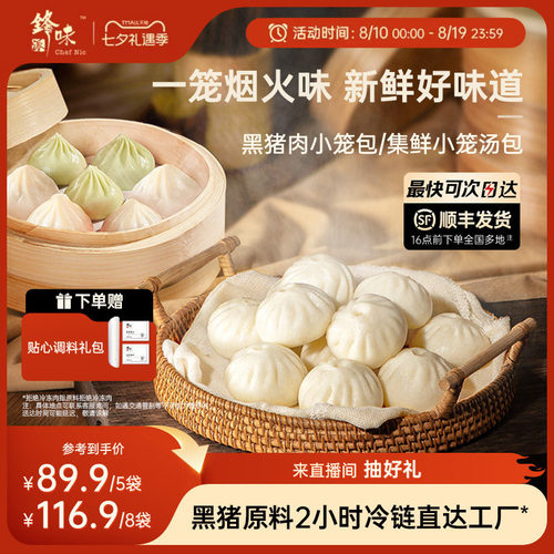 锋味派发面灌汤小笼包组合早餐