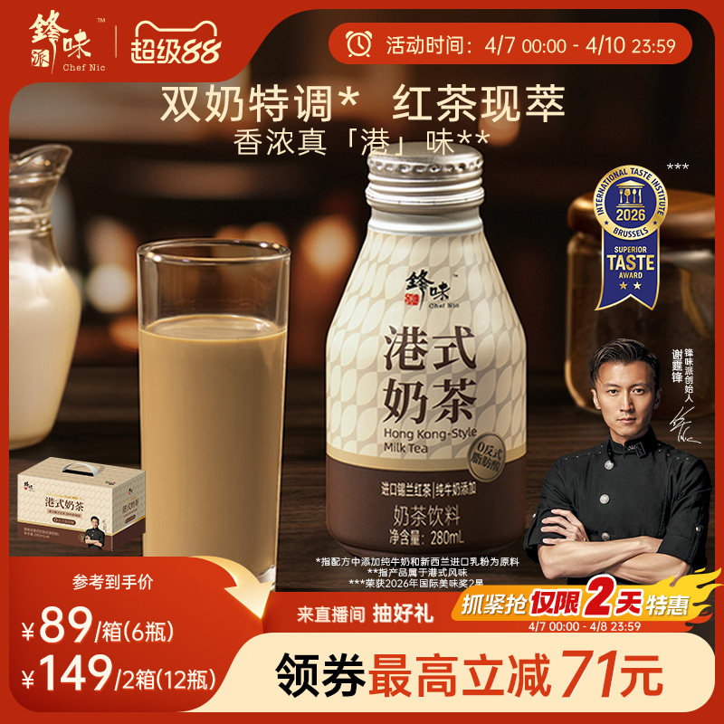 锋味派官方港式奶茶新品经典红茶即饮奶茶瓶装饮料饮品双奶特调