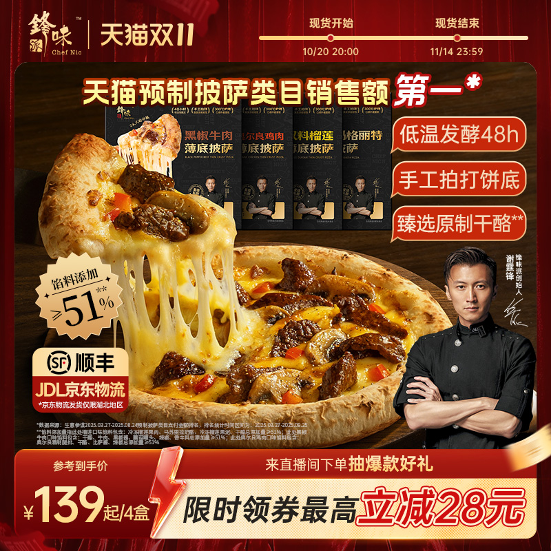 锋味派披萨半成品加热儿童早餐食材速食芝士榴莲意式玛格丽特比萨