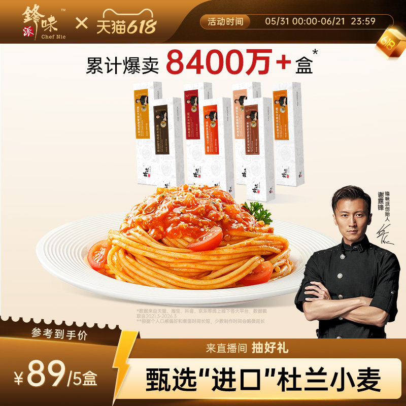 锋味派官方旗舰店意大利面番茄肉酱儿童意面方便速食早餐拌面