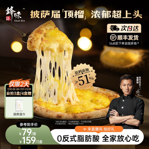 锋味派双料榴莲披萨半成品