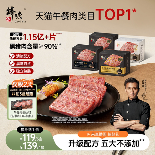 锋味派黑猪午餐肉独立片装