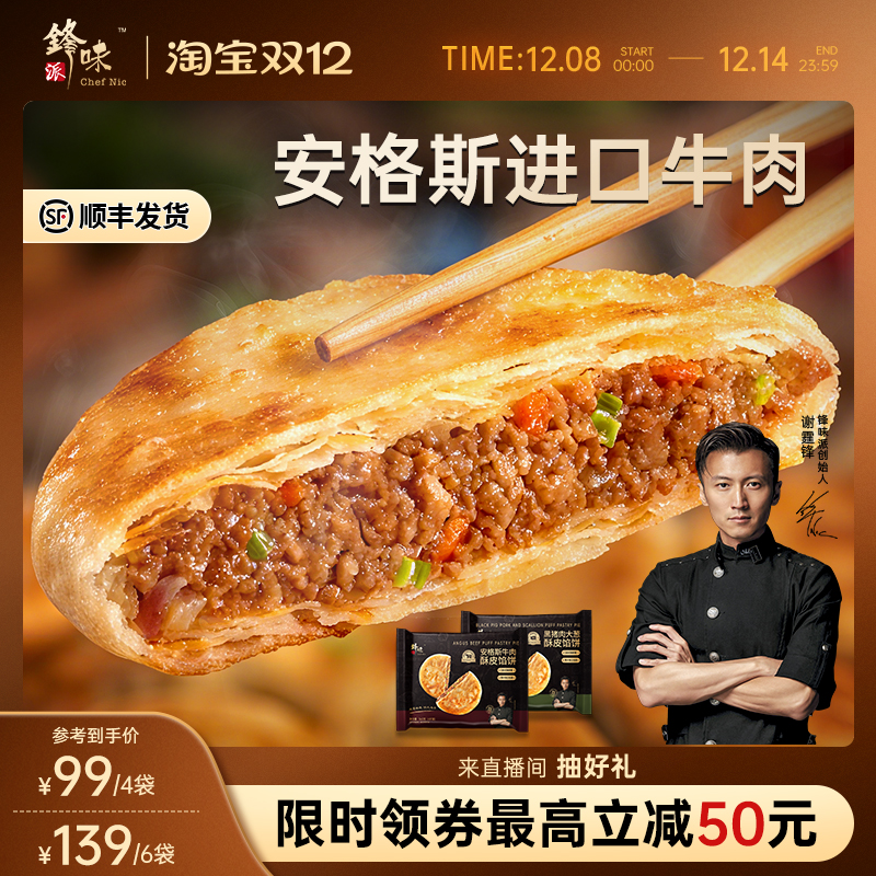 锋味派牛肉馅饼营养早餐无需解冻