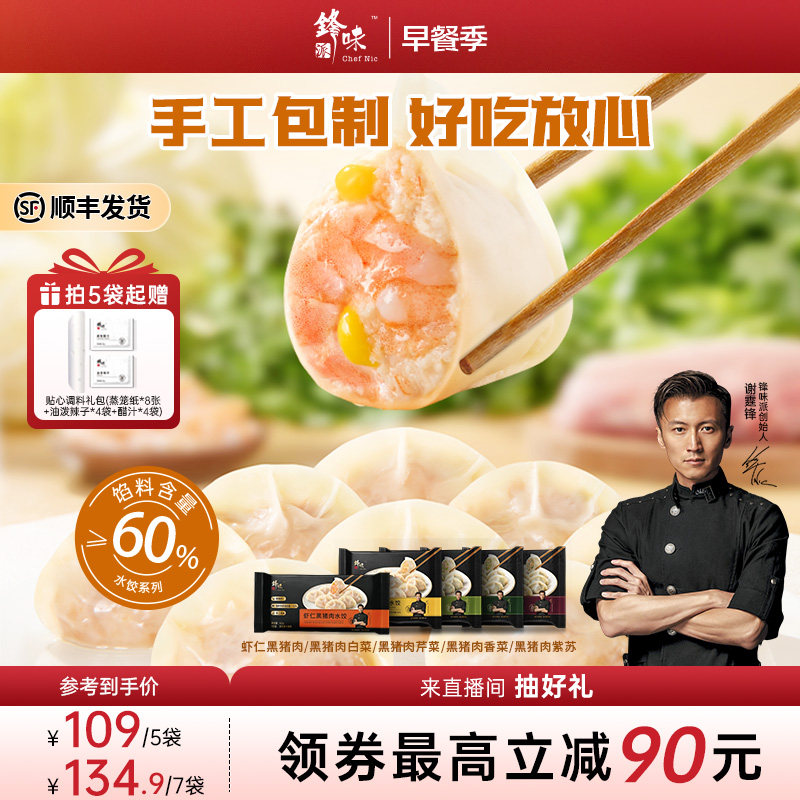 锋味派黑猪肉冷冻水饺白菜芹菜香菜虾仁纯手工包制饺子早餐半成品