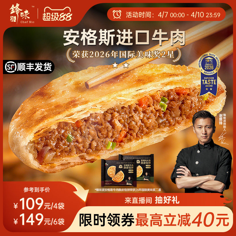 锋味派安格斯酥皮牛肉馅饼速冻营养儿童早餐半成品加热即食猪肉饼