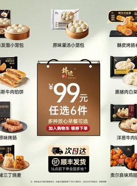 锋味派多种美味早餐任选