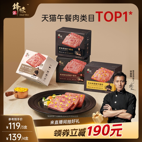 锋味派黑猪肉午餐肉单独包装