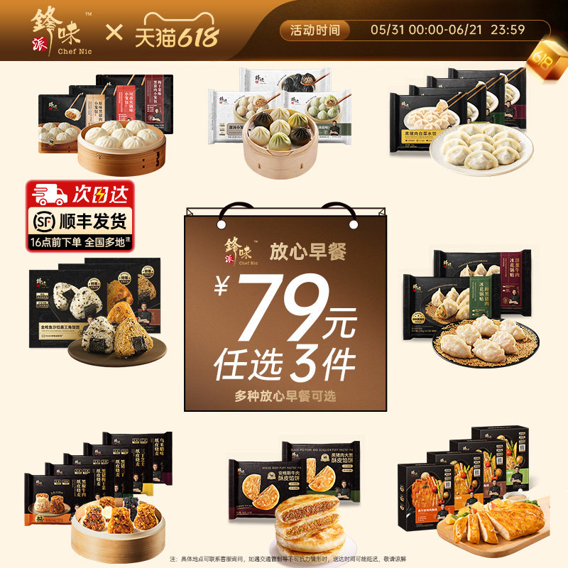 【79元3件】锋味派小笼包牛肉馅饼鸡排鲜肉水饺烧麦早餐组合速食