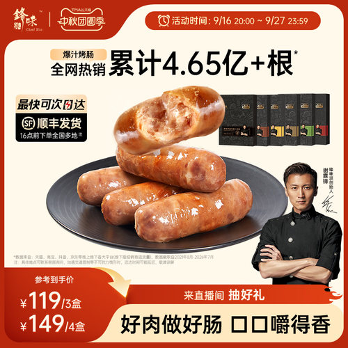锋味派官方烤肠肉肠香肠地道台式火腿肠黑胡椒肠芝士玉米热狗炸锅 - 封面