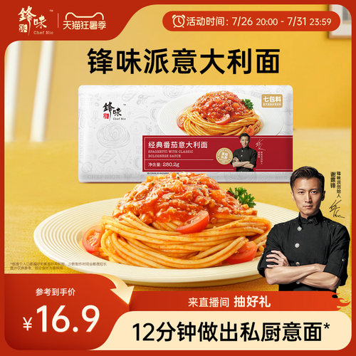 番茄肉酱意大利面锋味派