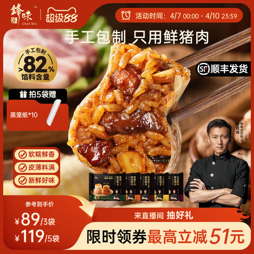 锋味派烧麦早餐半成品纸皮烧卖