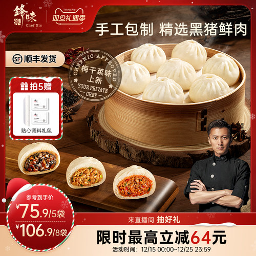 锋味派嵊州黑猪肉小笼包速食早餐