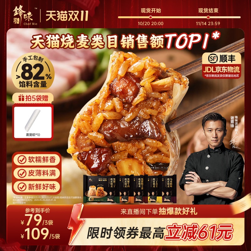 锋味派烧麦早餐纸皮烧卖半成品速食儿童食品牛肉糯米芝士加热早饭