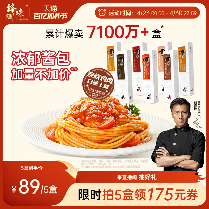 【全口味任选】锋味派意大利面5盒番茄肉酱早餐速食面条意粉意面