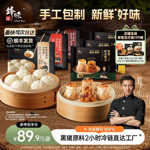 锋味派发面小笼包烧麦组合早餐