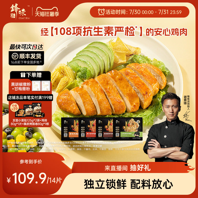 锋味派鸡排鸡胸肉半成品空气炸锅健身冷冻奥尔良早餐整切香煎鸡排