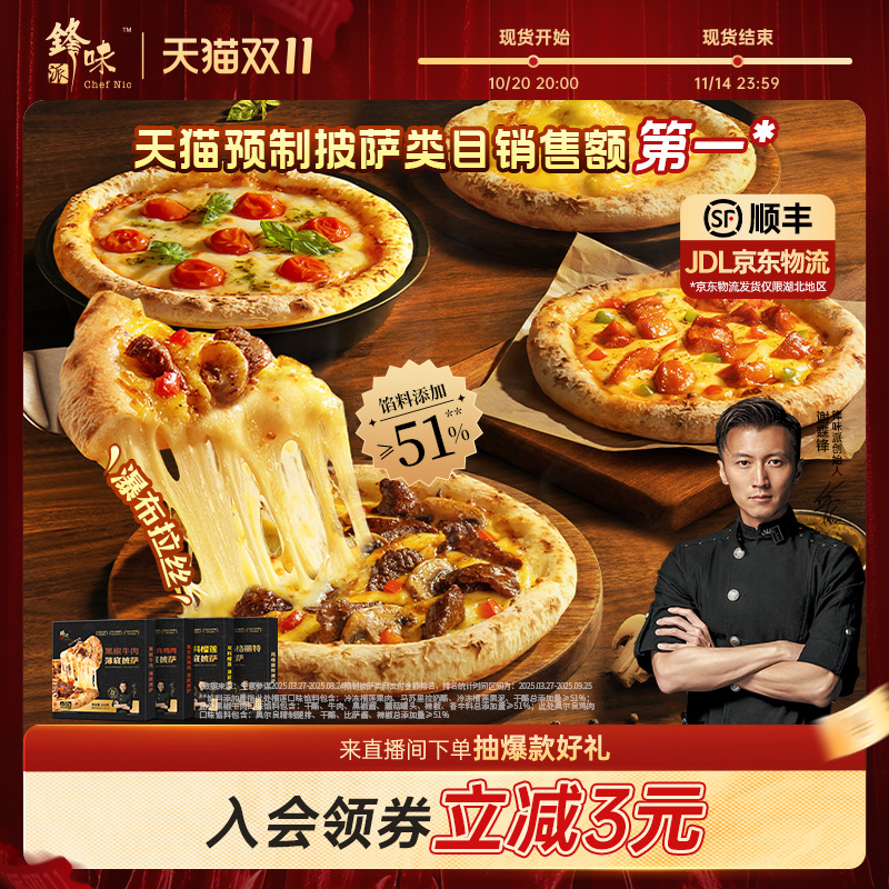 锋味派薄底披萨半成品儿童早餐速食加热炸锅食材榴莲芝士比萨早饭