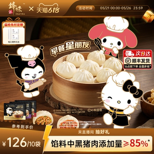 锋味派三丽鸥家族系列IP黑猪肉小笼包儿童早餐半成品老面包子