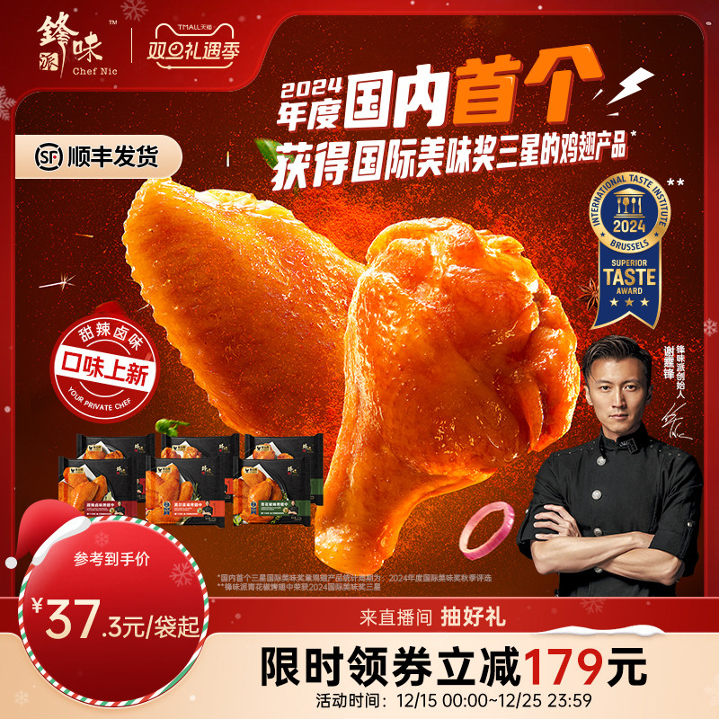 锋味派烤翅奥尔良烤鸡翅中翅生鲜冷冻半成品空气炸锅食材