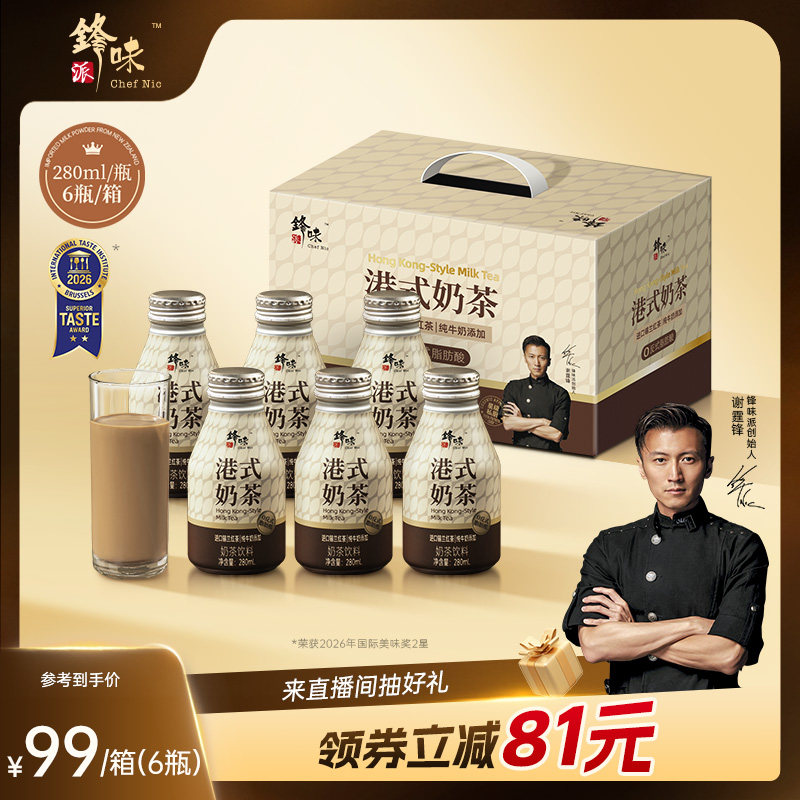 锋味派官方港式奶茶经典下午茶双奶特调红茶现萃整箱奶茶饮料饮品