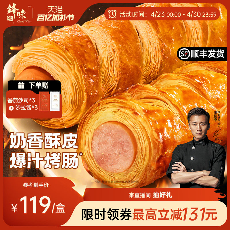 锋味派烤肠卷香肠儿童早餐半成品黄油可颂面包速食炸锅烤箱食材