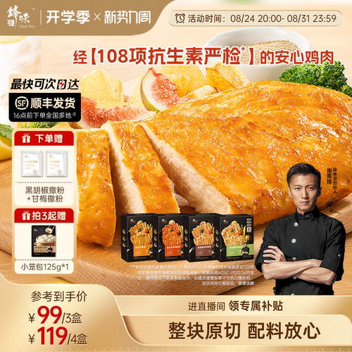 锋味派鸡胸排！低脂高蛋白