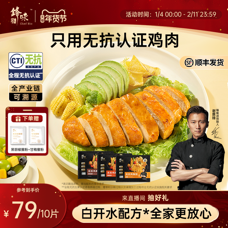 锋味派鸡排无抗鸡胸肉半成品早餐冷冻空气炸锅食材奥尔良香煎鸡排