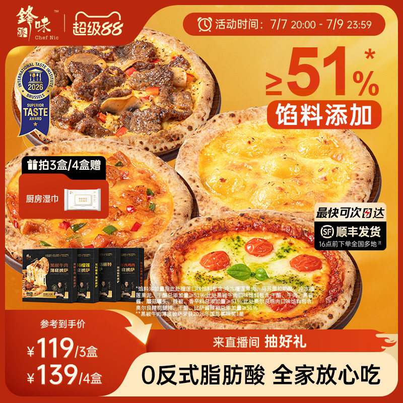 锋味派披萨半成品加热儿童早餐速食空气炸锅烤箱食材榴莲pizza饼
