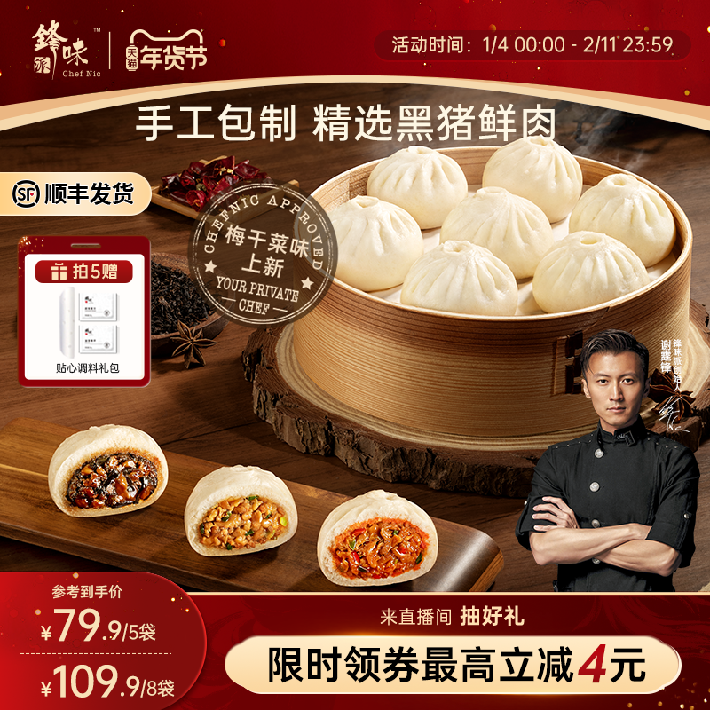 锋味派黑猪肉小笼包儿童早餐半成品手工鲜肉老面包子速冻加热早饭,粮油调味/速食/干货/烘焙,包点,淘宝优惠券,粉丝福利购,淘宝优惠卷