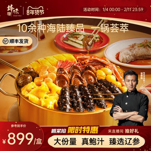 锋味派鲍汁团圆盆菜佛跳墙鲍鱼海参年夜饭半成品高端家宴送礼礼盒
