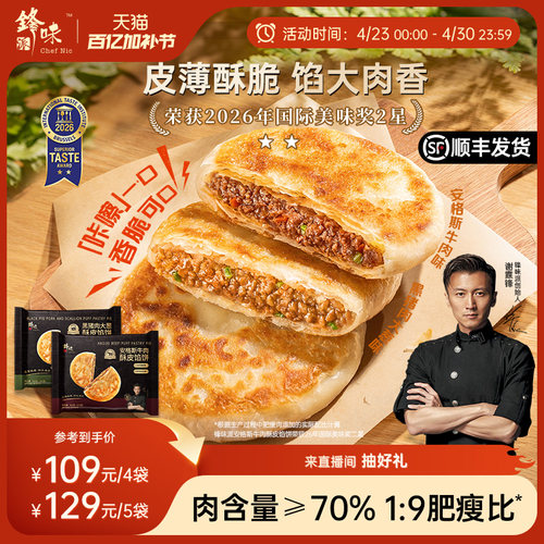 锋味派牛肉馅饼营养早餐无需解冻