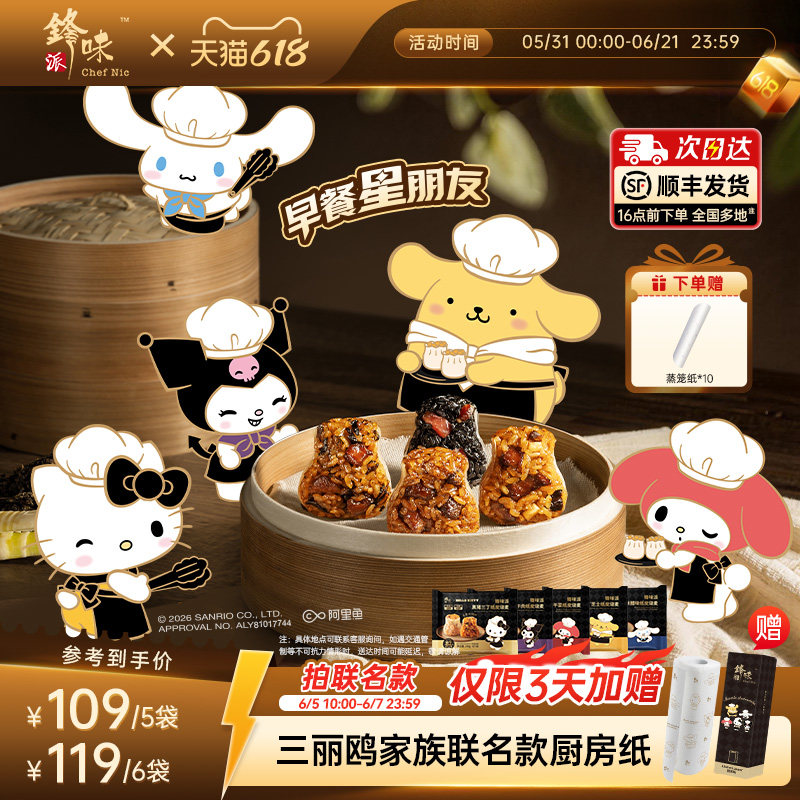 【三丽鸥联名款】锋味派早餐烧麦纸皮烧卖儿童食品半成品速食牛肉