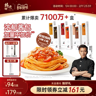 锋味派意大利面官方旗舰店番茄肉酱儿童速食意面家用早餐意粉面条