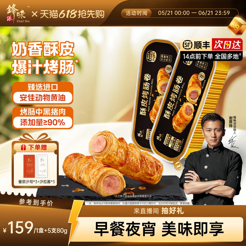 锋味派烤肠卷香肠儿童早餐半成品黄油可颂面包速食肉肠黄油可颂