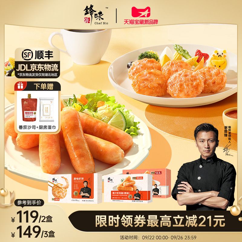 锋味派虾饼儿童早餐虾排虾肠组合空气炸锅食材高蛋白速食半成品