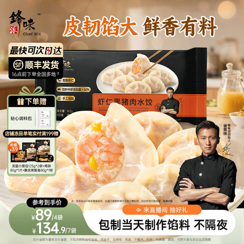 锋味派黑猪肉水饺手工包制饺子