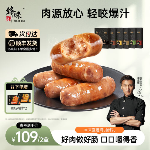 锋味派火山石烤肠黑胡椒香肠