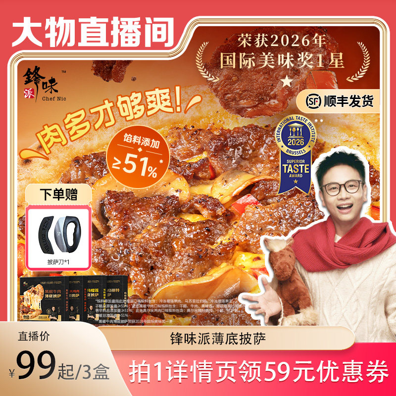 【大物是也】锋味派披萨半成品加热儿童早餐榴莲牛肉pizza饼炸锅,粮油调味/速食/干货/烘焙,预制披萨/面团,淘宝优惠券,粉丝福利购,淘宝优惠卷